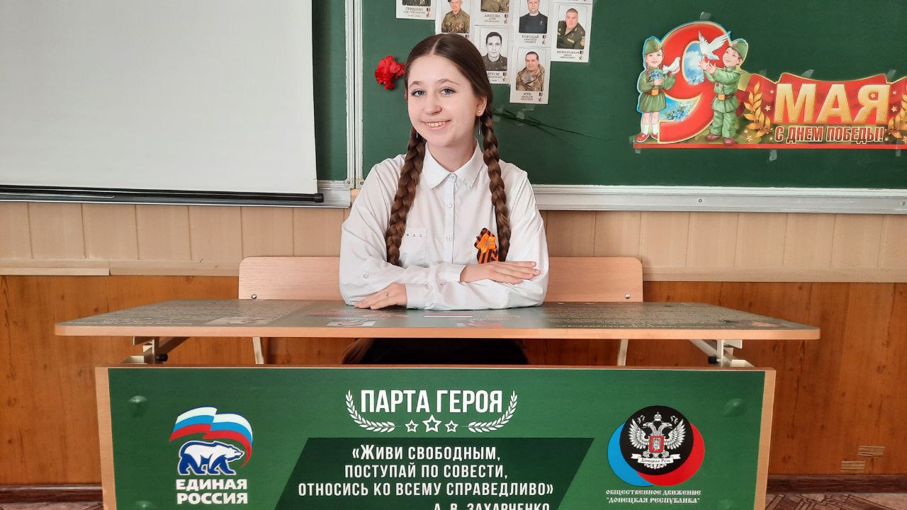 Парта Героя